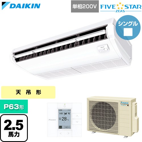 [SSRH63DV] FIVE STAR ZEAS ファイブスタージアス ダイキン 御役目用冷房装置 上昇限度吊形 センシングタイプ P63形 2.5意気込み好いかげんに 生新しい白いこと 【貨物輸送無料】【直送 代引・週末祝送りとどける 不可】
