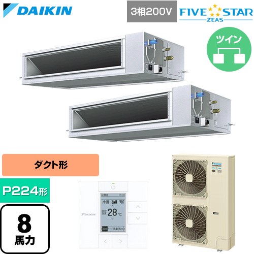 [SSRM224DD] FIVE STAR ZEAS ファイブスタージアス ダイキン 業務用エアコン 天井埋込ダクト形 高静圧タイプ P224形 8馬力相当 【送料無料】【直送 代引・土日祝配送 不可】