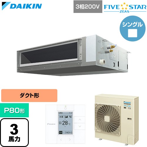 [SSRMM80DT] FIVE STAR ZEAS ファイブスタージアス ダイキン 業務用エアコン 天井埋込ダクト形 標準タイプ P80形 3馬力相当 【送料無料】【直送 代引・土日祝配送 不可】｜関西トリカエ隊店