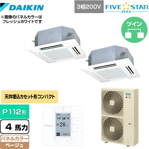 [SSRN112CD-C] FIVE STAR ZEAS ダイキン 業務用エアコン 天井埋込カセット形 マルチフロータイプ ショーカセ P112形 4馬力相当 ベージュ 【送料無料】【メーカー直送品】【代引・土日祝配送 不可】