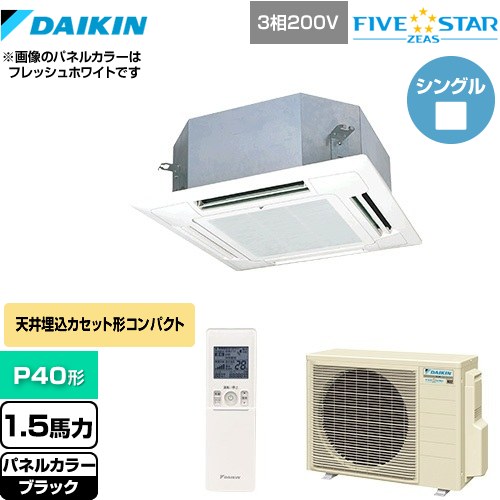 [SSRN40CNT-K] FIVE STAR ZEAS ダイキン 業務用エアコン 天井埋込カセット形 マルチフロータイプ ショーカセ P40形 1.5馬力相当 ブラック 【送料無料】【メーカー直送品】【代引・土日祝配送 不可】
