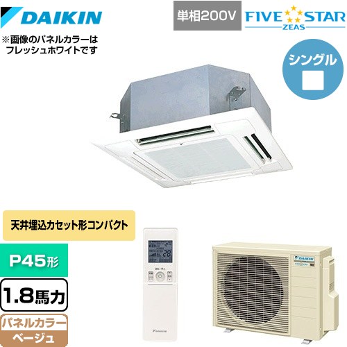 [SSRN45CNV-C] FIVE STAR ZEAS ダイキン 業務用エアコン 天井埋込カセット形 マルチフロータイプ ショーカセ P45形 1.8馬力相当 ベージュ 【送料無料】【メーカー直送品】【代引・土日祝配送 不可】