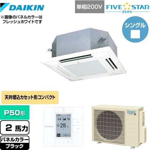 [SSRN50CV-K] FIVE STAR ZEAS ダイキン 業務用エアコン 天井埋込カセット形 マルチフロータイプ ショーカセ P50形 2馬力相当 ブラック 【送料無料】【メーカー直送品】【代引・土日祝配送 不可】