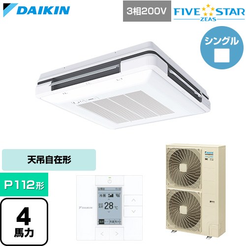 [SSRU112D-F] FIVE STAR ZEAS ファイブスタージアス ダイキン 業務用エアコン 天吊自在形 ワンダ風流 センシングタイプ P112形 4馬力相当 フレッシュホワイト 【送料無料】【直送 代引・土日祝配送 不可】