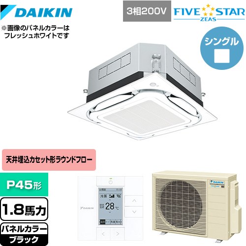 [SSRUC45CT-K] UVストリーマ除菌 FIVE STAR ZEAS ダイキン 業務用エアコン 天井埋込カセット形S-ラウンドフロー センシングタイプ P45形 1.8馬力相当 ブラック 【送料無料】【メーカー直送品】【代引・土日祝配送 不可】