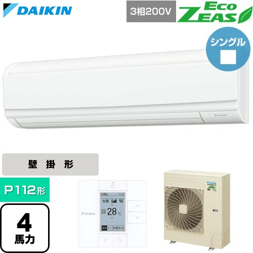 [SZRA112C] EcoZEAS エコジアス ダイキン 業務用エアコン 壁掛形 P112形 4馬力相当 フレッシュホワイト 【送料無料】【直送 代引・土日祝配送 不可】｜関西トリカエ隊店
