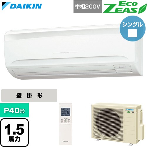[SZRA40CNV] EcoZEAS エコジアス ダイキン 業務用エアコン 壁掛形 P40形 1.5馬力相当 フレッシュホワイト 【送料無料】【直送 代引・土日祝配送 不可】