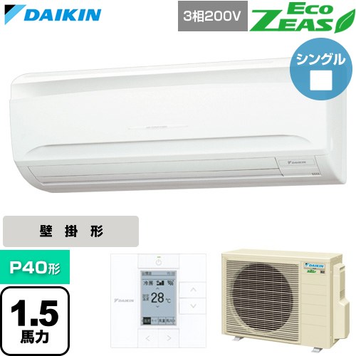 [SZRA40CT] EcoZEAS エコジアス ダイキン 業務用エアコン 壁掛形 P40形 1.5馬力相当 フレッシュホワイト 【送料無料】【直送 代引・土日祝配送 不可】｜関西トリカエ隊店