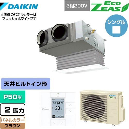 [SZRB50BYT-T] EcoZEAS エコジアス ダイキン 業務用エアコン 天井埋込カセット形 ビルトインHiタイプ P50形 2馬力相当 ブラウン 【送料無料】【メーカー直送品】【代引・土日祝配送 不可】