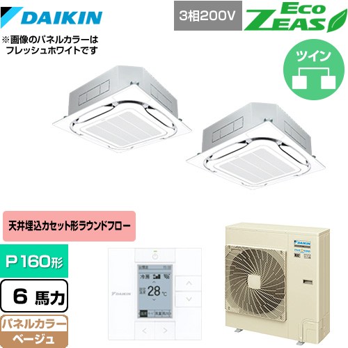 [SZRC160BYD-C] EcoZEAS エコジアス ダイキン 業務用エアコン 天井埋込カセット形S-ラウンドフロー＜標準＞タイプ P160形 6馬力相当 ベージュ 【送料無料】【メーカー直送品】【代引・土日祝配送 不可】