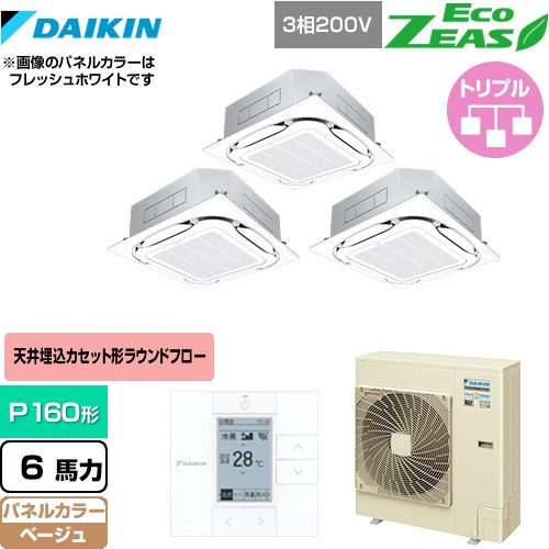 [SZRC160BYM-C] EcoZEAS エコジアス ダイキン 業務用エアコン 天井埋込カセット形S-ラウンドフロー＜標準＞タイプ P160形 6馬力相当 ベージュ 【送料無料】【メーカー直送品】【代引・土日祝配送 不可】