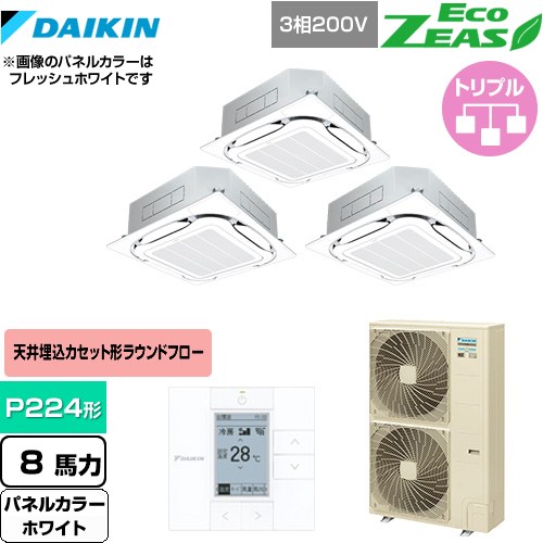 [SZRC224BAM-W] EcoZEAS エコジアス ダイキン 業務用エアコン 天井埋込カセット形S-ラウンドフロー＜標準＞タイプ P224形 8馬力相当 ホワイト 【送料無料】【メーカー直送品】【代引・土日祝配送 不可】