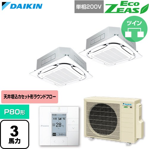 [SZRC80CVD-F] EcoZEAS エコジアス ダイキン 業務用エアコン 天井埋込カセット形S-ラウンドフロー 標準タイプ P80形 3馬力相当 フレッシュホワイト 【送料無料】【直送 代引・土日祝配送 不可】｜関西トリカエ隊店