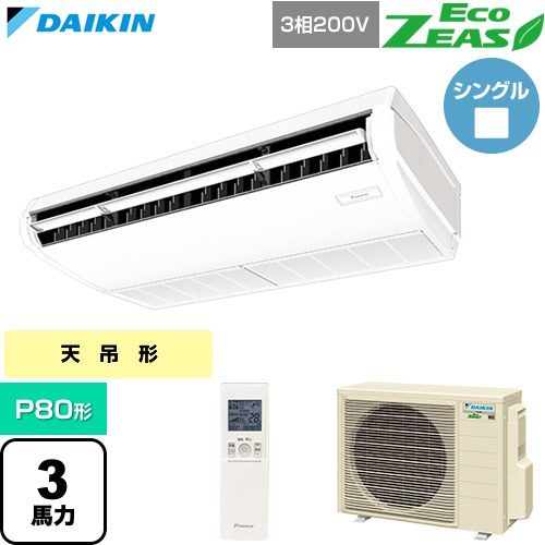 [SZRH80CNT] EcoZEAS エコジアス ダイキン 御役目用冷房装置 上昇限度吊形 標準尺度手合い P80形 3意気込み好いかげんに 生新しい白いこと 【貨物輸送無料】【直送 代引・週末祝送りとどける 不可】