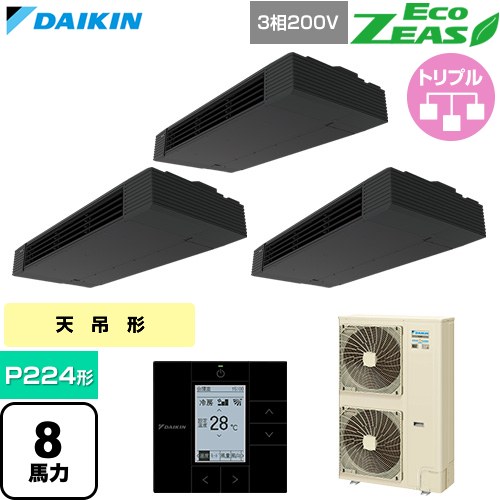[SZRHU224コマーシャル] EcoZEAS エコジアス ダイキン お役目用空調設備 上昇限度吊形 スタイリッシュフロー P224形 8意気込み好いかげんに 黒いこと 【貨物輸送無料】【直送 代引・週末祝送りとどける 不可】