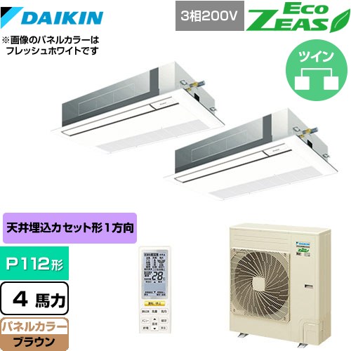 [SZRK112BYND-T] EcoZEAS エコジアス ダイキン 業務用エアコン 天井埋込カセット形 シングルフロー 標準タイプ P112形 4馬力相当 ブラウン 【送料無料】【メーカー直送品】【代引・土日祝配送 不可】