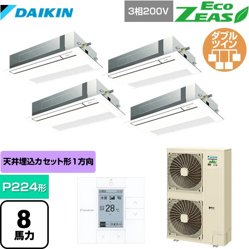 [SZRK224BAW-F] EcoZEAS エコジアス ダイキン 業務用エアコン 天井埋込カセット形 シングルフロー 標準タイプ P224形 8馬力相当 フレッシュホワイト 【送料無料】【メーカー直送品】【代引・土日祝配送 不可】