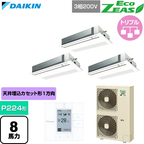 [SZRK224CM-F] EcoZEAS エコジアス ダイキン 業務用エアコン 天井埋込カセット形 シングルフロー 標準タイプ P224形 8馬力相当 フレッシュホワイト 【送料無料】【直送 代引・土日祝配送 不可】｜関西トリカエ隊店