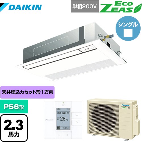 [SZRK56BYV-F] EcoZEAS エコジアス ダイキン 業務用エアコン 天井埋込カセット形 シングルフロー 標準タイプ P56形 2.3馬力相当 フレッシュホワイト 【送料無料】【メーカー直送品】【代引・土日祝配送 不可】