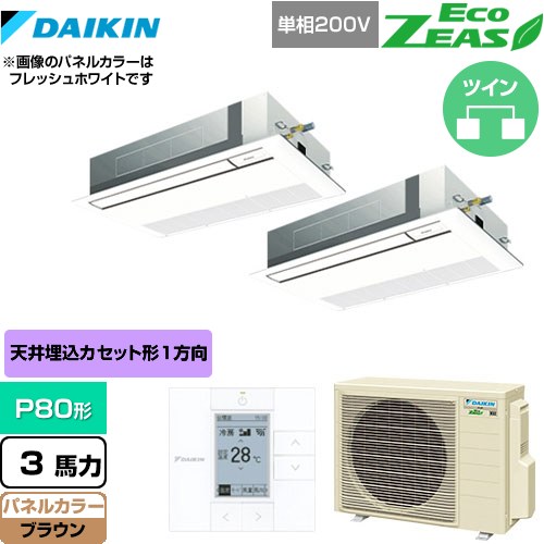 [SZRK80BYVD-T] EcoZEAS エコジアス ダイキン 業務用エアコン 天井埋込カセット形 シングルフロー 標準タイプ P80形 3馬力相当 ブラウン 【送料無料】【メーカー直送品】【代引・土日祝配送 不可】