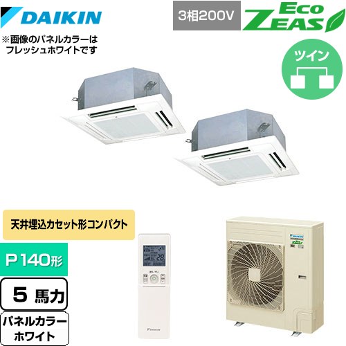 [SZRN140BYND-W] EcoZEAS エコジアス ダイキン 業務用エアコン 天井埋込カセット形 マルチフロータイプ ショーカセ P140形 5馬力相当 ホワイト 【送料無料】【メーカー直送品】【代引・土日祝配送 不可】
