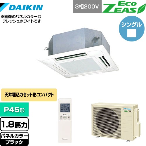 [SZRN45BYNT-K] EcoZEAS エコジアス ダイキン 業務用エアコン 天井埋込カセット形 マルチフロータイプ ショーカセ P45形 1.8馬力相当 ブラック 【送料無料】【メーカー直送品】【代引・土日祝配送 不可】