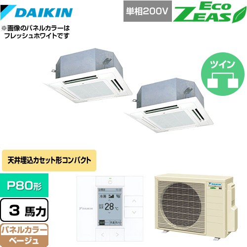 [SZRN80BYVD-C] EcoZEAS エコジアス ダイキン 業務用エアコン 天井埋込カセット形 マルチフロータイプ ショーカセ P80形 3馬力相当 ベージュ 【送料無料】【メーカー直送品】【代引・土日祝配送 不可】