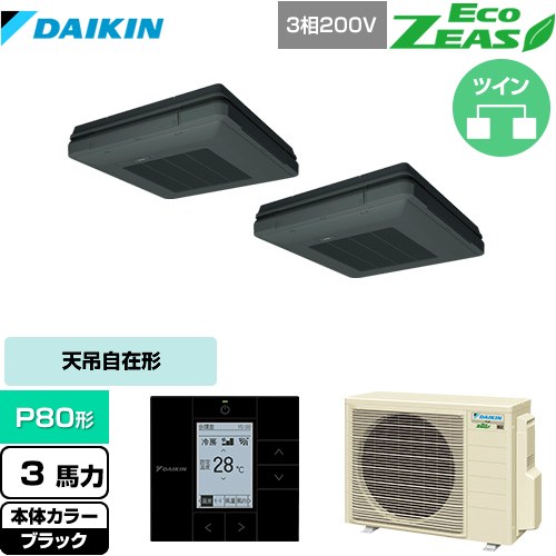 [SZRU80BYTD-K] EcoZEAS エコジアス ダイキン 業務用エアコン 天吊自在形 ワンダ風流 標準タイプ P80形 3馬力相当 ブラック 【送料無料】【メーカー直送品】【代引・土日祝配送 不可】
