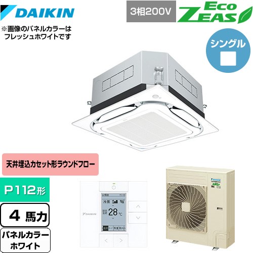 [SZRUC112BY-W] UVストリーマ除菌 EcoZEAS エコジアス ダイキン 業務用エアコン 天井埋込カセット形S-ラウンドフロー 標準タイプ P112形 4馬力相当 ホワイト 【送料無料】【メーカー直送品】【代引・土日祝配送 不可】