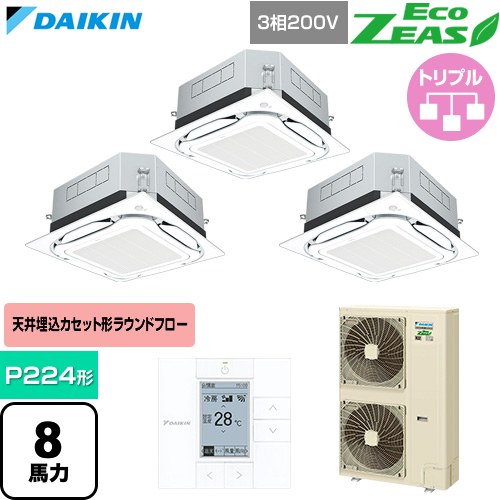 [SZRUC224CM-F] EcoZEAS エコジアス ダイキン 業務用エアコン 天井埋込カセット形S-ラウンドフロー 標準タイプ P224形 8馬力相当 フレッシュホワイト 【送料無料】【直送 代引・土日祝配送 不可】