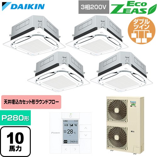 [SZRUC280CW-F] EcoZEAS エコジアス ダイキン 業務用エアコン 天井埋込カセット形S-ラウンドフロー 標準タイプ P280形 10馬力相当 フレッシュホワイト 【送料無料】【直送 代引・土日祝配送 不可】