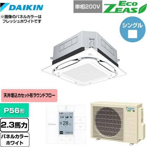 [SZRUC56BYV-W] UVストリーマ除菌 EcoZEAS エコジアス ダイキン 業務用エアコン 天井埋込カセット形S-ラウンドフロー 標準タイプ P56形 2.3馬力相当 ホワイト 【送料無料】【メーカー直送品】【代引・土日祝配送 不可】