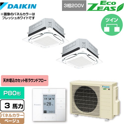 [SZRUC80BYTD-C] UVストリーマ除菌 EcoZEAS エコジアス ダイキン 業務用エアコン 天井埋込カセット形S-ラウンドフロー＜標準＞タイプ P80形 3馬力相当 ベージュ 【送料無料】【メーカー直送品】【代引・土日祝配送 不可】