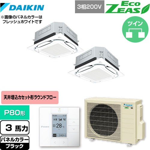 [SZRUC80BYTD-K] UVストリーマ除菌 EcoZEAS エコジアス ダイキン 業務用エアコン 天井埋込カセット形S-ラウンドフロー＜標準＞タイプ P80形 3馬力相当 ブラック 【送料無料】【メーカー直送品】【代引・土日祝配送 不可】