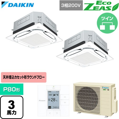 [SZRUC80CTD-F] EcoZEAS エコジアス ダイキン 業務用エアコン 天井埋込カセット形S-ラウンドフロー 標準タイプ P80形 3馬力相当 フレッシュホワイト 【送料無料】【直送 代引・土日祝配送 不可】