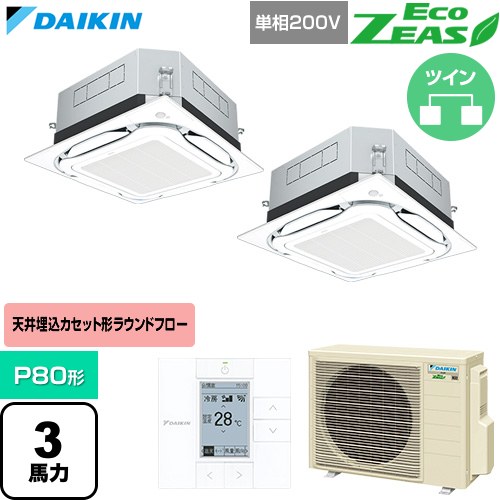 [SZRUC80CVD-F] EcoZEAS エコジアス ダイキン 業務用エアコン 天井埋込カセット形S-ラウンドフロー 標準タイプ P80形 3馬力相当 フレッシュホワイト 【送料無料】【直送 代引・土日祝配送 不可】