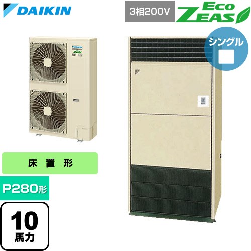 [SZRV280C] EcoZEAS エコジアス ダイキン お役目用空調設備 床置形 P280形 10意気込み好いかげんに 象牙色 【貨物輸送無料】【直送 代引・週末祝送りとどける 不可】