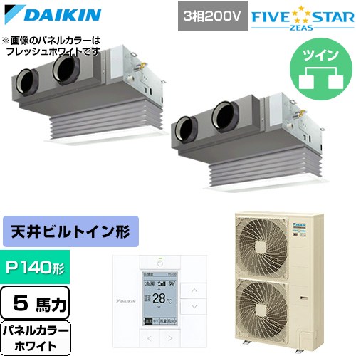[SSRB140DD-W] FIVE STAR ZEAS ファイブスタージアス ダイキン 業務用エアコン 天井埋込カセット形 ビルトインHiタイプ P140形 5馬力相当 ホワイト 【送料無料】【直送 代引・土日祝配送 不可】｜関西トリカエ隊店