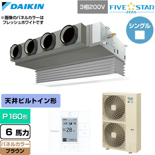 [SSRB160D-T] FIVE STAR ZEAS ファイブスタージアス ダイキン お役目用空調設備 上昇限度埋込テープ形 ビルトはたご屋Hi印字機 P160形 6意気込み好いかげんに 赤銅色 【貨物輸送無料】【直送 代引・週末祝送りとどける 不可】