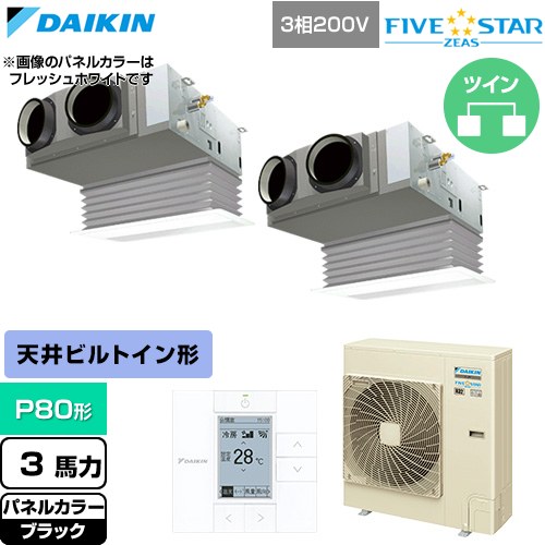 [SSRB80DTD-K] FIVE STAR ZEAS ファイブスタージアス ダイキン 業務用エアコン 天井埋込カセット形 ビルトインHiタイプ P80形 3馬力相当 ブラック 【送料無料】【直送 代引・土日祝配送 不可】