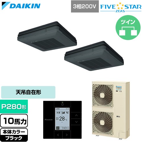 [SSRU280DD-K] FIVE STAR ZEAS ファイブスタージアス ダイキン 業務用エアコン 天吊自在形 ワンダ風流 センシングタイプ P280形 10馬力相当 ブラック 【送料無料】【直送 代引・土日祝配送 不可】｜関西トリカエ隊店 362,214円