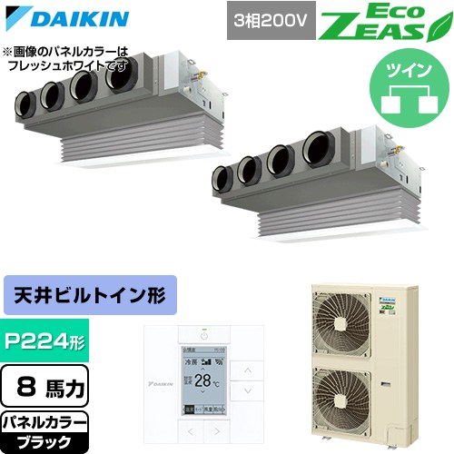 [SZRB224CD-K] EcoZEAS エコジアス ダイキン 御役目用冷房装置 上昇限度埋込テープ形 ビルトはたご屋Hi手合い P224形 8意気込み好いかげんに 黒いこと 【貨物輸送無料】【直送 代引・週末祝送りとどける 不可】