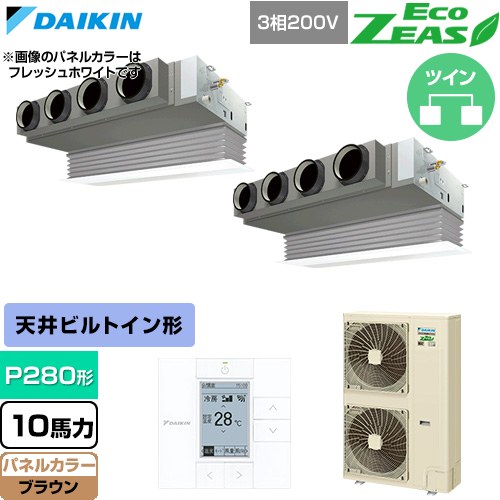 [SZRB280CD-T] EcoZEAS エコジアス ダイキン 業務用エアコン 天井埋込カセット形 ビルトインHiタイプ P280形 10馬力相当 ブラウン 【送料無料】【直送 代引・土日祝配送 不可】｜関西トリカエ隊店