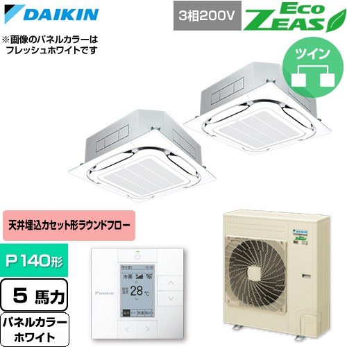 [SZRC140CD-W] EcoZEAS エコジアス ダイキン 業務用エアコン 天井埋込カセット形S-ラウンドフロー 標準タイプ P140形 5馬力相当 ホワイト 【送料無料】【直送 代引・土日祝配送 不可】｜関西トリカエ隊店