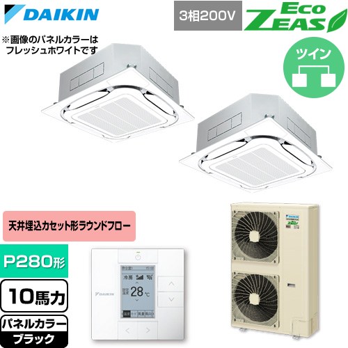 [SZRC280CD-K] EcoZEAS エコジアス ダイキン お役目用空調設備 上昇限度埋込テープ形S-ラウンド流出 判定基準印字機 P280形 10意気込み好いかげんに 黒いこと 【貨物輸送無料】【直送 代引・週末祝送りとどける 不可】