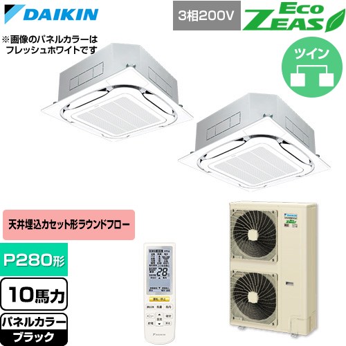 [SZRC280CND-K] EcoZEAS エコジアス ダイキン お役目用空調設備 上昇限度埋込テープ形S-ラウンド流出 判定基準印字機 P280形 10意気込み好いかげんに 黒いこと 【貨物輸送無料】【直送 代引・週末祝送りとどける 不可】