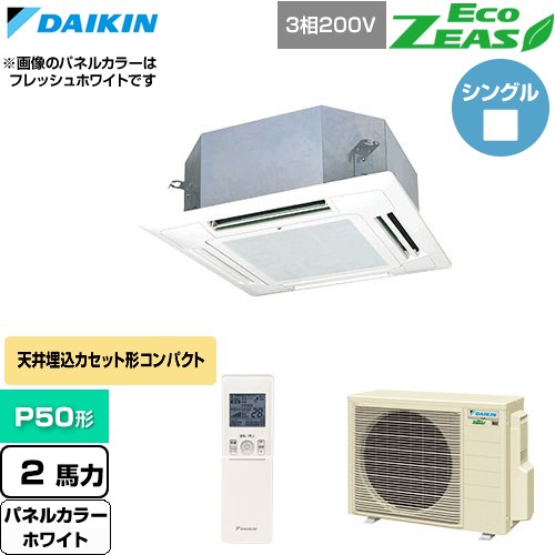 [SZRN50CNT-W] EcoZEAS エコジアス ダイキン 業務用エアコン 天井埋込カセット形 マルチフロータイプ ショーカセ P50形 2馬力相当 ホワイト 【送料無料】【直送 代引・土日祝配送 不可】｜関西トリカエ隊店