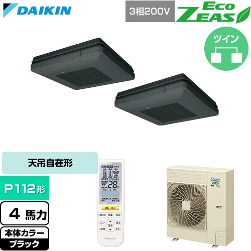[SZRU112CND-K] EcoZEAS エコジアス ダイキン 業務用エアコン 天吊自在形 ワンダ風流 標準タイプ P112形 4馬力相当 ブラック 【送料無料】【直送 代引・土日祝配送 不可】｜関西トリカエ隊店