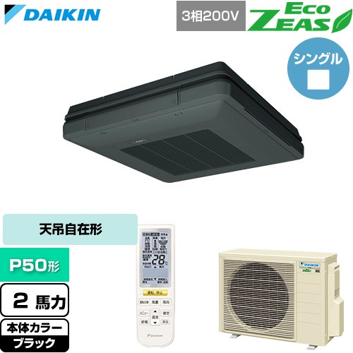 [SZRU50CNT-K] EcoZEAS エコジアス ダイキン 業務用エアコン 天吊自在形 ワンダ風流 標準タイプ P50形 2馬力相当 ブラック 【送料無料】【直送 代引・土日祝配送 不可】｜関西トリカエ隊店 130,360円