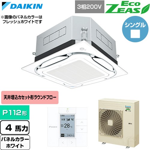 [SZRUC112C-W] EcoZEAS エコジアス ダイキン お役目用空調設備 上昇限度埋込テープ形S-ラウンド流れ 判定基準印字機 P112形 4意気込み好いかげんに 白いこと 【貨物輸送無料】【直送 代引・週末祝送りとどける 不可】